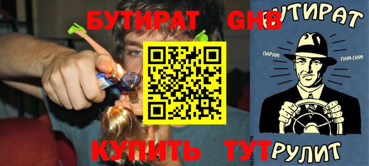 Бутират  Мелеуз  Бутират оксана 