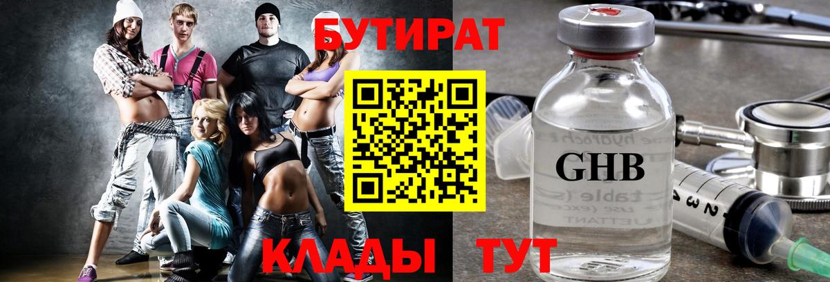 Бутират  Вход с VPN  Мелеуз  Бутират 1.4BDO 