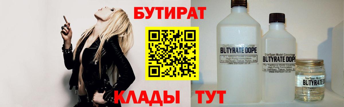 БУТИРАТ оксана Мелеуз