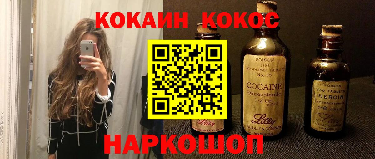 COCAIN Эквадор  Вход с VPN  COCAIN FishScale  Мелеуз 