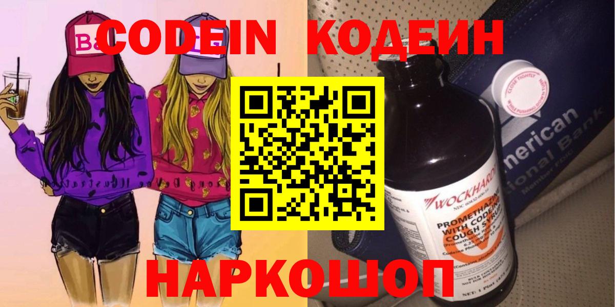 Кодеиновый сироп Lean Purple Drank  Кодеин напиток Lean (лин)  Мелеуз 