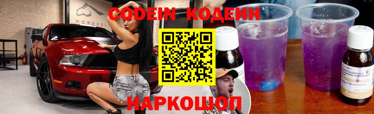 Мелеуз  Кодеин напиток Lean (лин)  дарнет шоп  Вход с VPN 