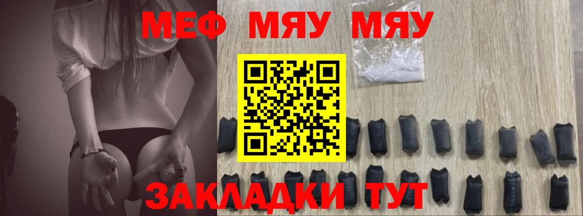 МЕФ  МЕФ VHQ  Мелеуз  Вход с VPN  Мефедрон мяу мяу 