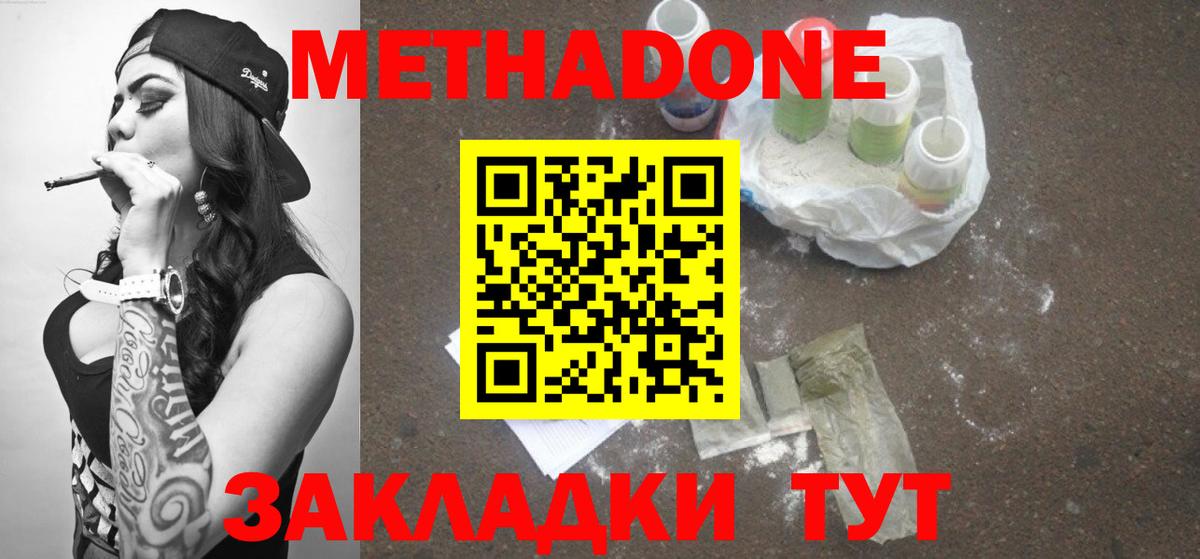 Метадон кристалл Мелеуз