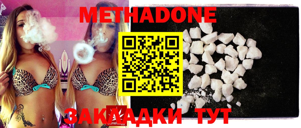 МЕТАДОН methadone Мелеуз